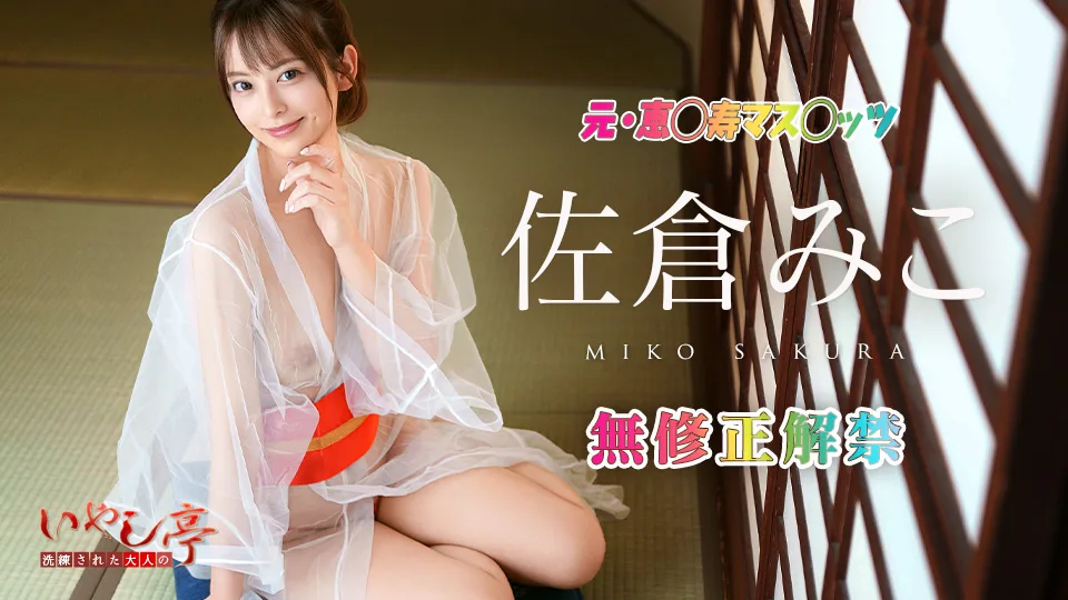 010126-001 洗練された大人のいやし亭 ~褒め隠語でご奉仕ファック~