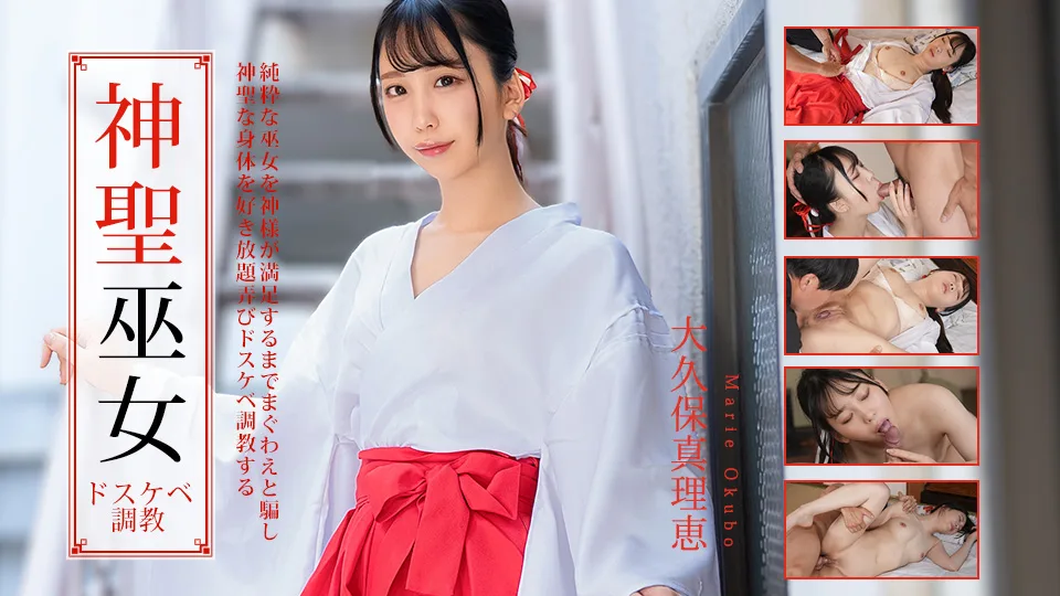 011226-001 神聖な巫女をドスケベ調教