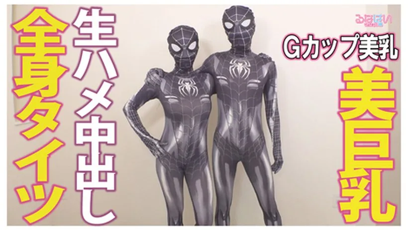 034k 全身タイツを着てセックスしたけど大変だった…