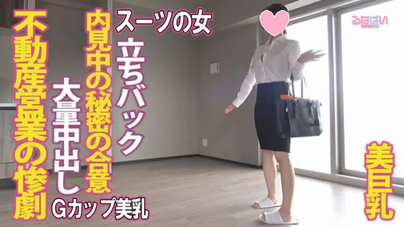 050k 不動産営業のオンナ
