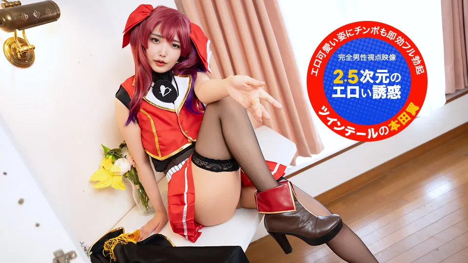 051726_001 カメラ目線で！~2.5次元のエロい誘惑~