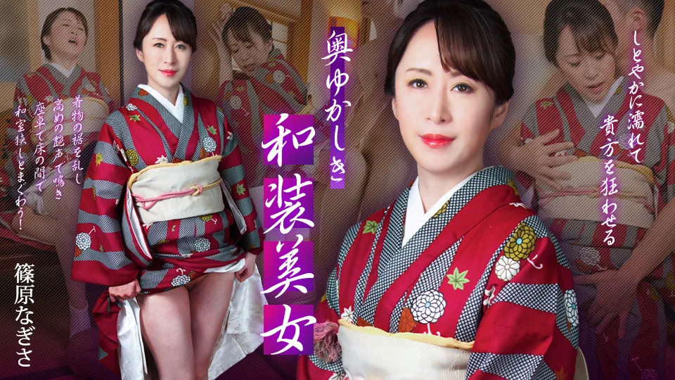 102125-001 奥ゆかしき和装美女 ~しとやかに濡れて貴方を狂わせる~