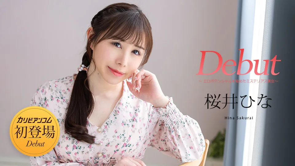 120525-001 Debut Vol.103 ~エロポテンシャルを秘めたミステリアス美女~