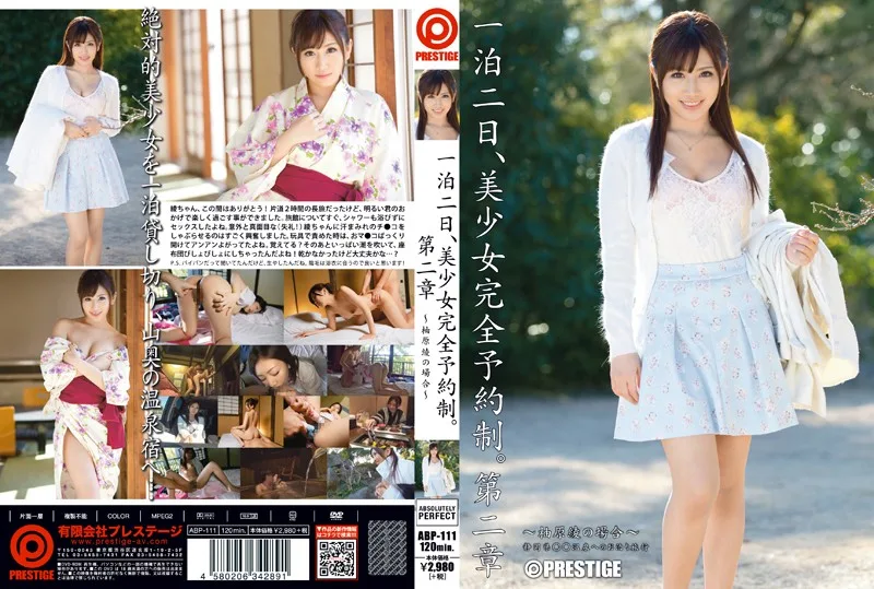 ABP-111 一泊二日、美少女完全予約制 第二章 柚原綾
