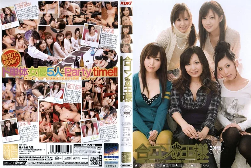 ADZ-159 合コンの王様 売れっ子単体女優のみなさんと合コン＆即SEX