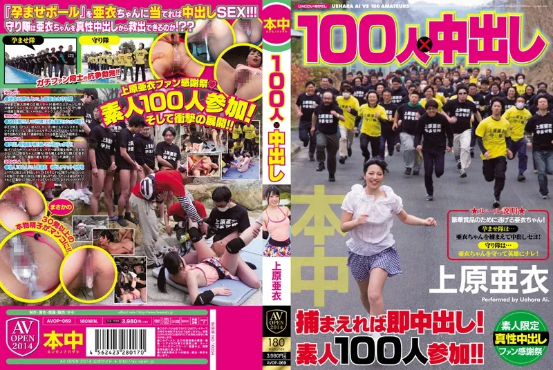 AVOP-069 100人×中出し 上原亜衣