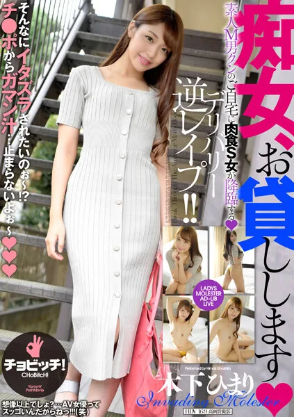BTH-254 痴女、お貸しします 木下ひまり