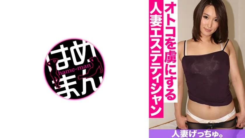 CHNYM-138 人妻げっちゅ。 ひかる(25) 2