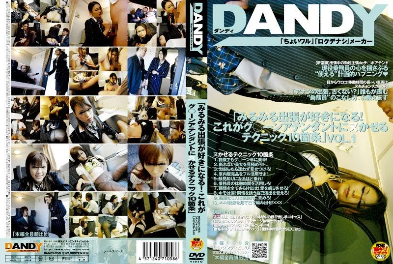 DANDY-058 「みるみる出張が好きになる！これがグ○ーンアテンダントにヌかせるテクニック10箇条」