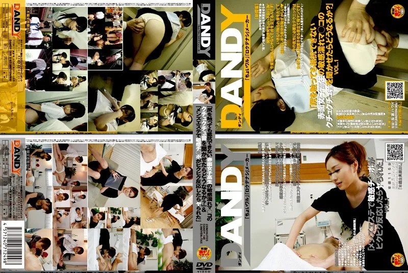 DANDY-148 「尻を触っても抵抗できない赤面女子校生の敏感濡れマ○コのクチュクチュ音を聞かせたらどうなるか？」VOL.1 ＆ 「メンズエステで敏感チ○ポがピクピク反応したらヤられた」