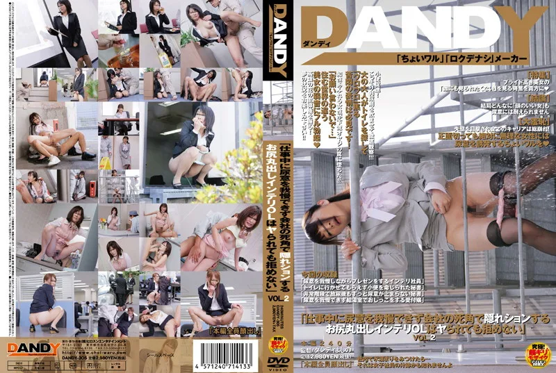DANDY-305 「仕事中に尿意を我慢できず会社の死角で隠れションする お尻丸出しインテリOLはヤられても拒めない」 VOL.2