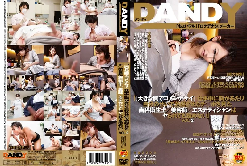 DANDY-321 「『大きな胸でゴメンナサイ』仕事中に胸があたり自分のせいで勃起させたチ○ポを見た歯科衛生士/美容師/エステティシャンはヤられても拒めない」 VOL.2