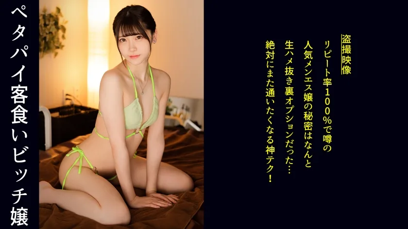 DDH-184 【水着姿で身体を擦り付けてマッサージするメンエス嬢！これはヤバすぎる嬉しい誤算！】客の下心くすぐり系あざとマッサージ。ほぼ裸だから直接当たってる肉感！勃起した客のチ●ポに、嬢