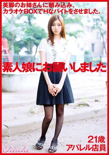 DMYJ-003 素人娘にお願いしました。 21歳アパレル店員