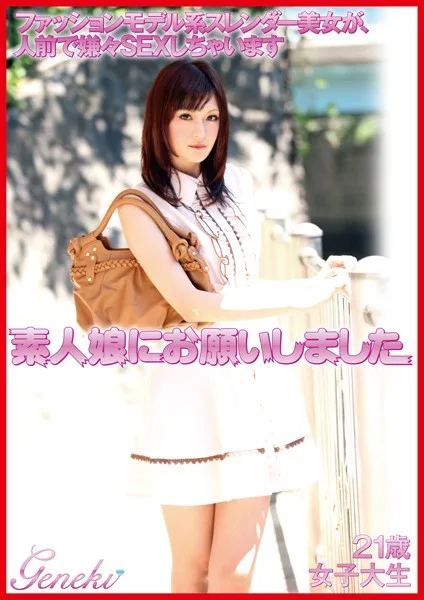 DMYJ-008 素人娘にお願いしました。 21歳女子大生