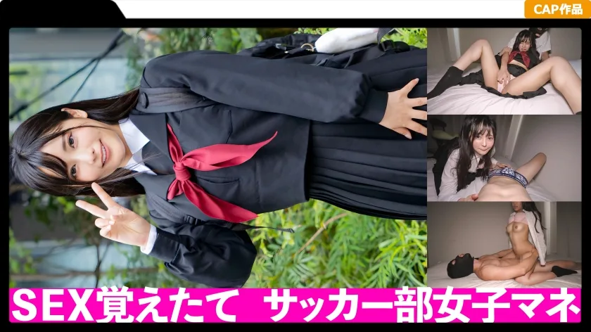 FCT-040 裏垢使ってお小遣い稼ぎ♪サッカー部のマネージャーをやってる清楚系J●のハメ撮りが流出！！