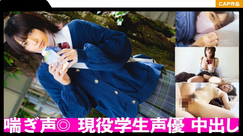 FCT-082 【喘ぎ声○感度○】終始イキっぱなし！！敏感エチエチ体質、現役J●声優ちゃんのプライベートハメ撮り流出！！