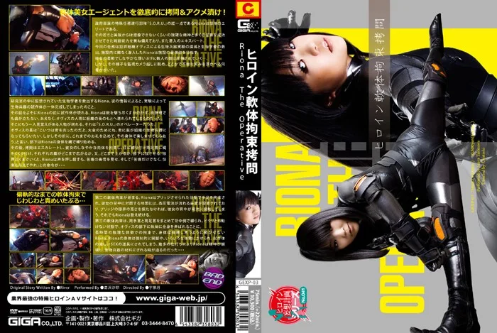 GEXP-03 ヒロイン軟体拘束拷問 Riona The Operative