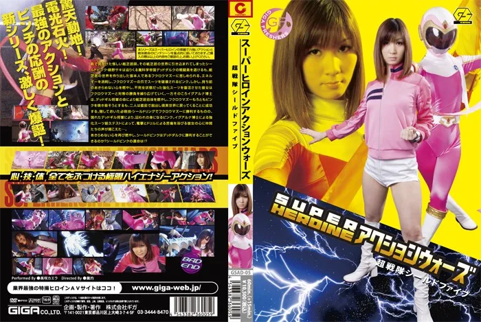 GSAD-05 SUPER HEROINE アクションウォーズ 超戦隊シールドファイブ 美咲カエラ