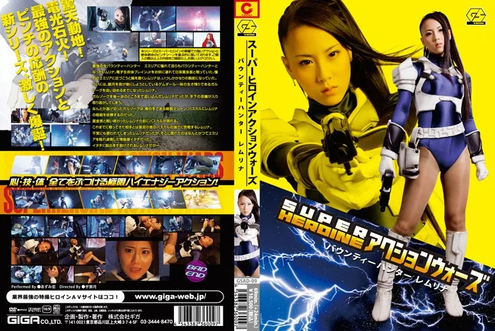 GSAD-09 SUPER HEROINE アクションウォーズ バウンティーハンター レムリナ