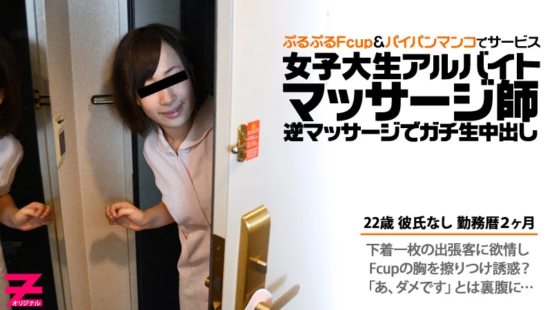 HEYZO-0236 原田かよ パイパン巨乳マッサージ嬢に逆マッサージでガチ生中出し！