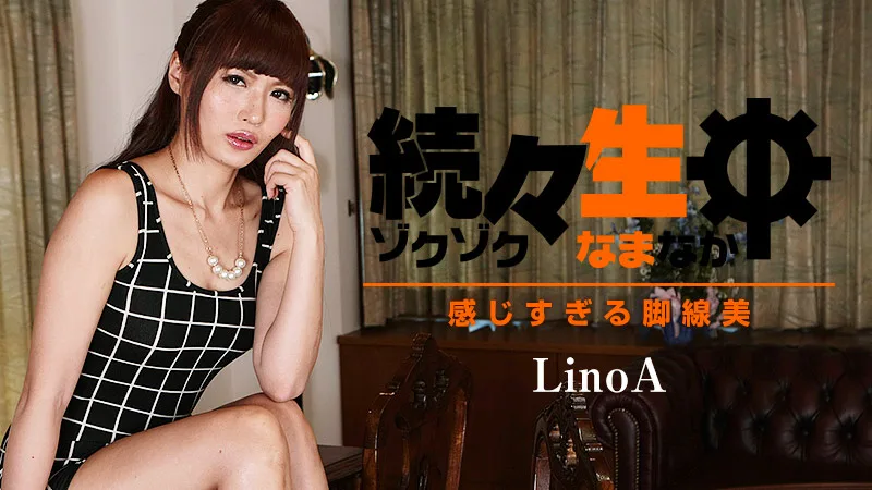 HEYZO-0851 LinoA 続々生中～感じすぎる脚線美～