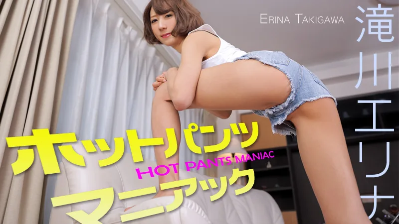 HEYZO-0855 滝川エリナ ホットパンツマニアック