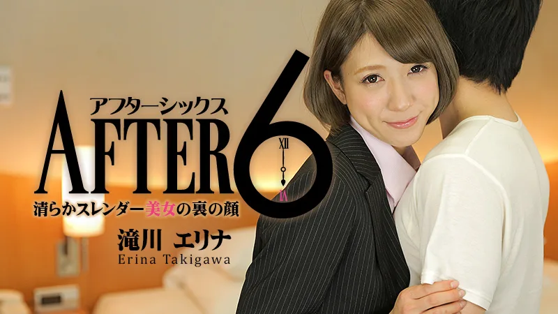HEYZO-0904 滝川エリナ【たきがわえりな】 アフター6～清らかスレンダー美女の裏の顔～