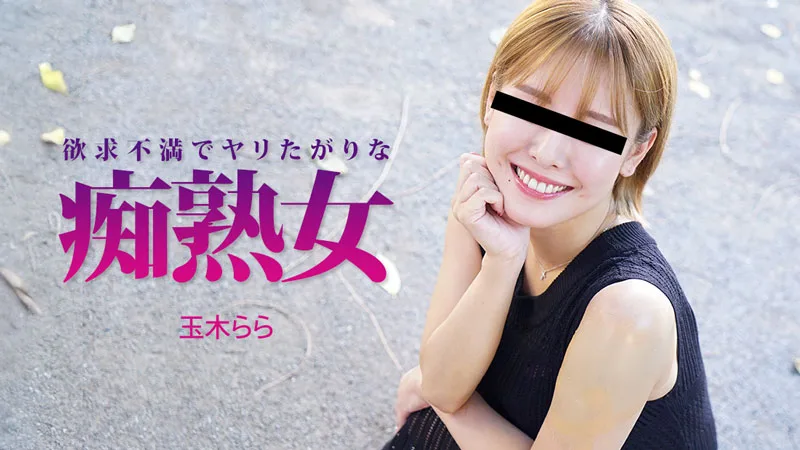 HEYZO-3490 欲求不満でヤリたがりな痴熟女