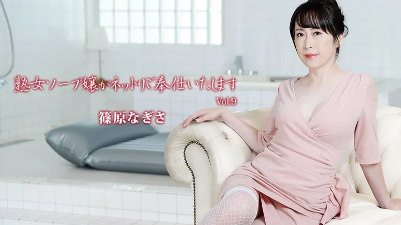 HEYZO-3710 熟女ソープ嬢がネットリご奉仕いたします Vol.9