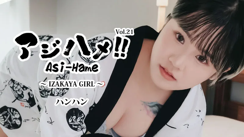 HEYZO-3732 アジハメ！！Vol.21～IZAKAYA GIRL～
