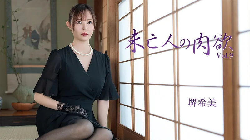 HEYZO-3786 未亡人の肉欲Vol.9
