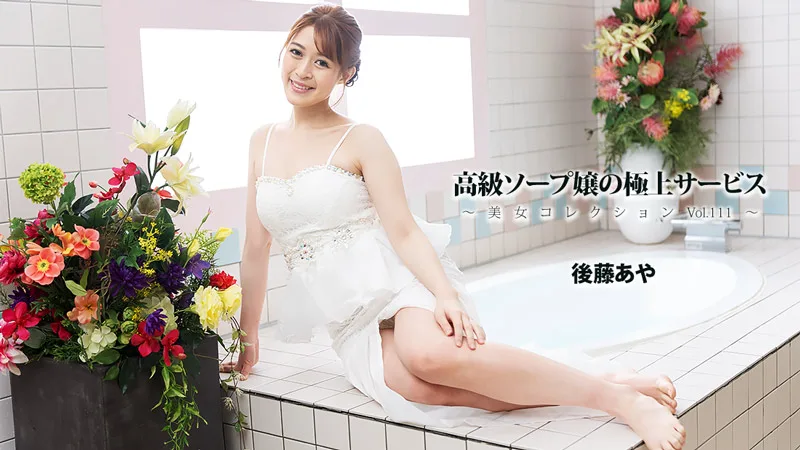 HEYZO-3801 高級ソープ嬢の極上サービス～美女コレクションVol.111～