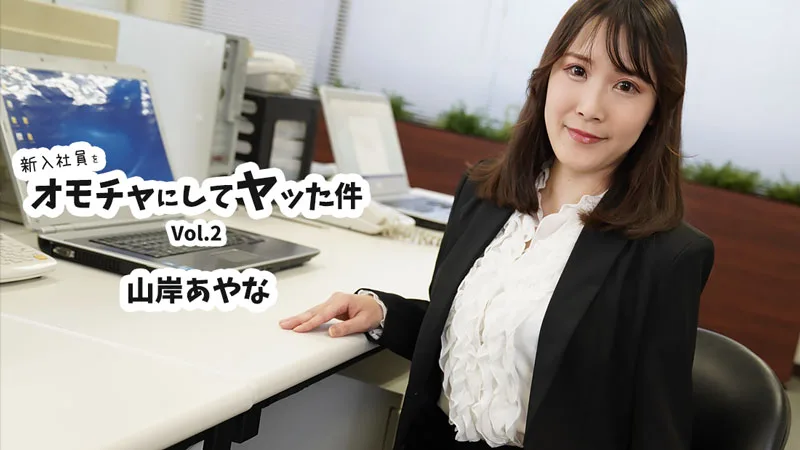 HEYZO-3823 新入社員をオモチャにしてヤッた件Vol.2