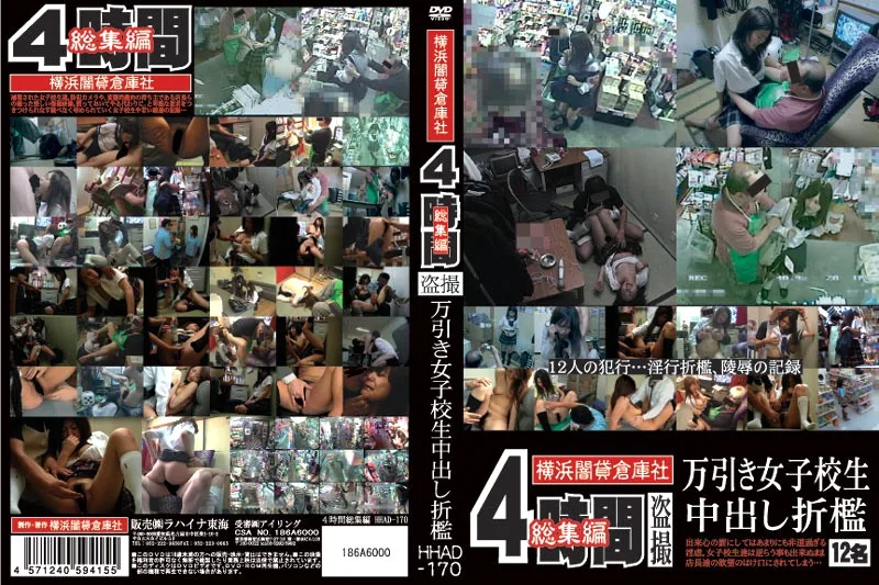 HHAD-170 4時間総集編 万引き女子校生中出し折檻
