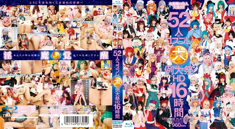 HITMA-208 52人のコスプレ大例大祭 HD 16時間