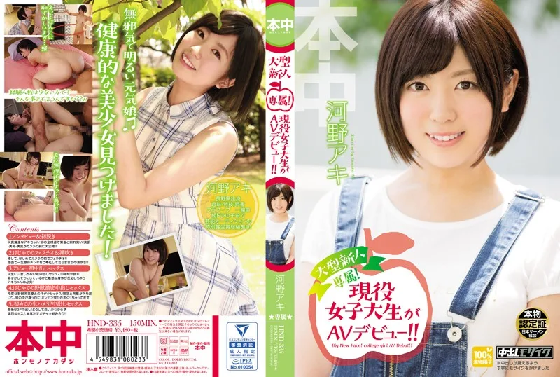 HND-335 大型新人専属！現役女子大生がAVデビュー！！ 河野アキ
