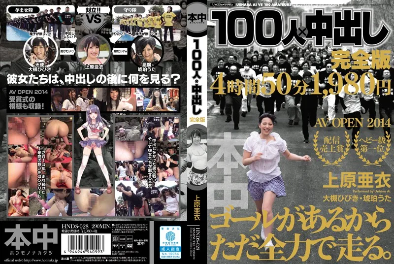 HNDS-028 100人×中出し完全版