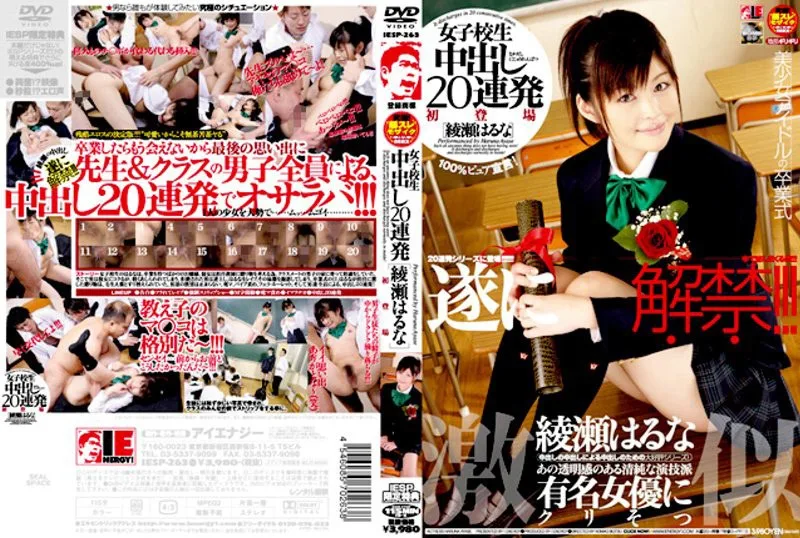IESP-263 女子校生 中出し20連発 綾瀬はるな