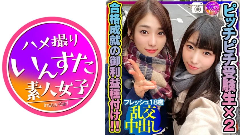 INSTC-263 【がんばれ受験生！】ピッチピチ受験生に合格成就の御利益精子を種付け！子宮に直射される精子が気持ち良すぎて白目アクメのフレッシュすぎる18歳！