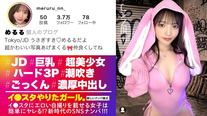 JNT-122 【人生初！3P中出し】エロい写真をイ●スタにUPしまくる、話題のインフルエンサーめるるちゃんが降臨！なんとやる気満々！ノーブラで登場wアイドル顔負けの可愛いお顔と大