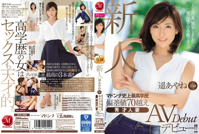 JUY-332 新人 遥あやね35歳 マドンナ史上最高学歴 偏差値70越え 秀才人妻AVデビュー！！