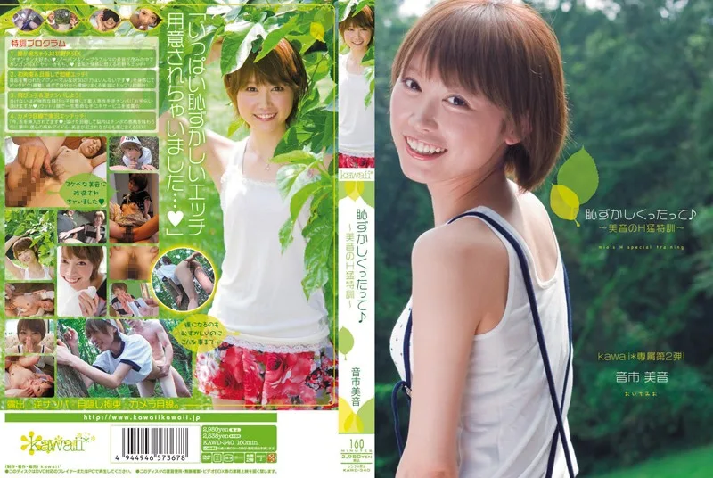 KAWD-340 恥ずかしくったって♪ ～美音のH猛特訓～ 音市美音