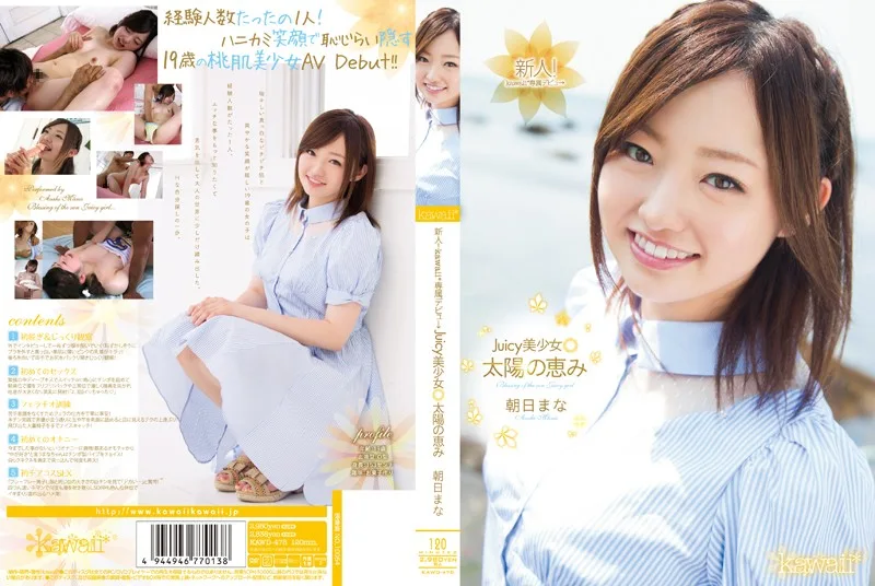 KAWD-478 新人！kawaii*専属デビュ→ Juicy美少女 太陽の恵み 朝日まな