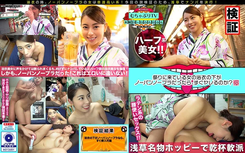KBTV-019 祭りに来ている女の浴衣の下がノーパンノーブラだったら、すぐヤレるのか？説