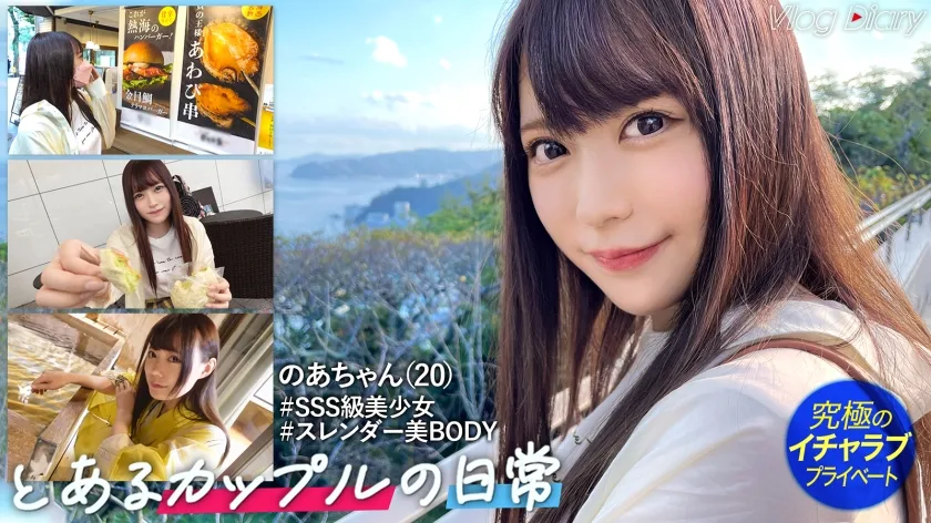 LOG-005 アイドルみたいに可愛くて大学でもモテモテな自慢の彼女のあちゃん。恥ずかしがり屋だけど感度抜群ですぐ濡れ！大好きな彼氏のために露天風呂でこっそりフェラしちゃう大旦な一面も。スレ