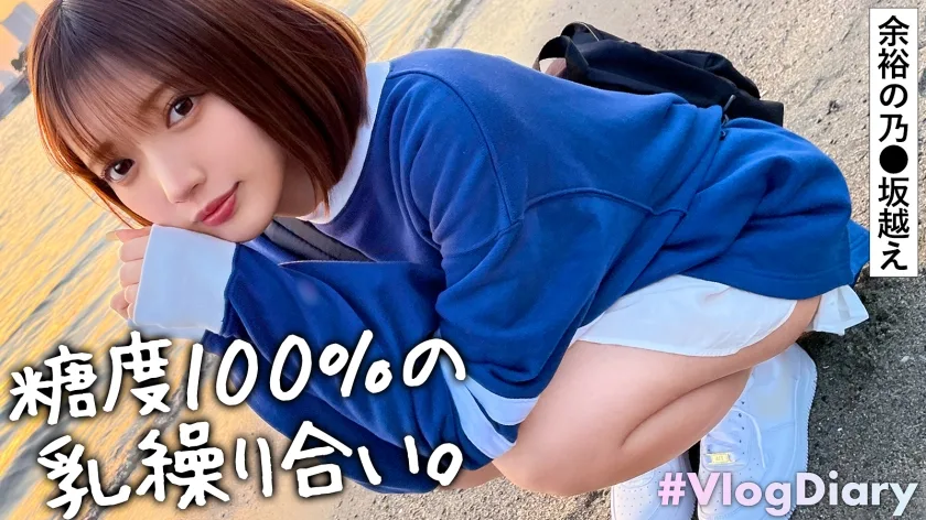 LOG-011 【顔面レベチ美少女はSEXもレベチ】デート中、逐一可愛い表情を見せてくれる彼女。当たり前のようにラブホ行って当たり前のようにセックス開始。これが彼氏特権ってやつですか。おいお