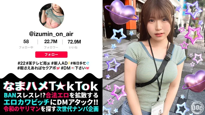 MAAN-991 【清楚風ヤリ〇ン美少女】多忙なTV番組ADを務める「いずみちゃん」は合間を縫ってワンナイト！！巨大なチ〇コを見せられるとヤらずにはいられない！？スパンキングされて大興奮！仕