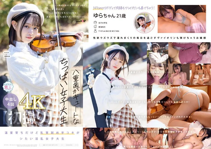 MOGI-134 【初撮り】八重歯がキュートなちっぱい女子大生 ヴァイオリンが趣味の温室育ちな箱入り娘はエロい事に興味津々 147cmの童顔で生意気なお嬢様は最近AVで見た乳首舐め手コキをや