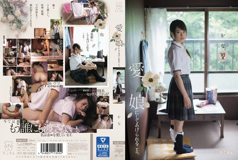 MUM-272 愛娘にしてあげられること。 かな